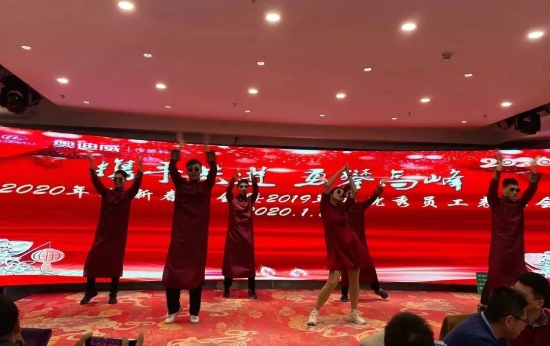 奥迪威春酒会2020.jpg